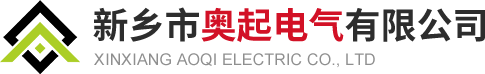 新鄉市華電電氣有限公司